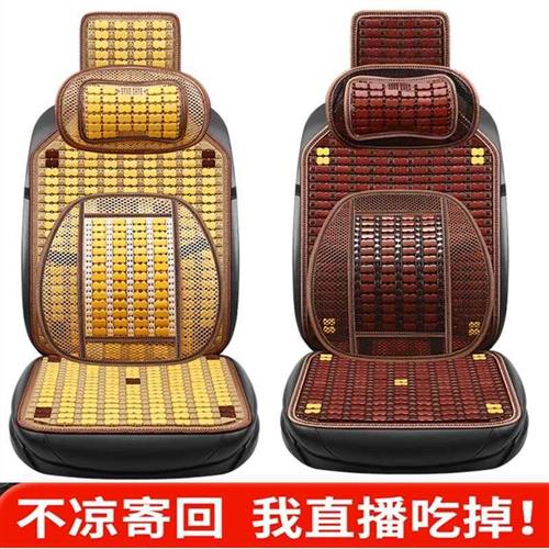 福田时代驭菱V1/VQ1/V5/V2/VQ5夏季坐垫竹片汽车凉垫通用夏天座垫