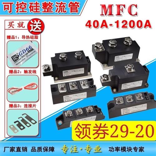 MFC可控硅整流管55A110A200A 300A500A1600V交直流电机控制软启动