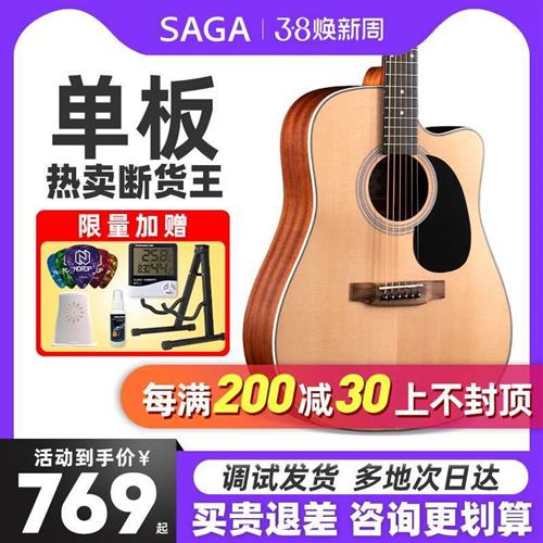Saga sf700 pro萨伽单板民谣木吉他初学者升级吉它男女saga sf800