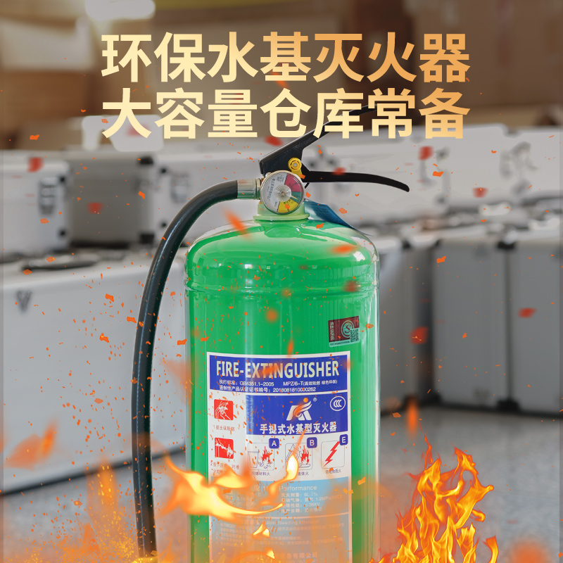 水基型灭火器家用6升货车工厂商铺仓库灭火器商用环保6L消防器材