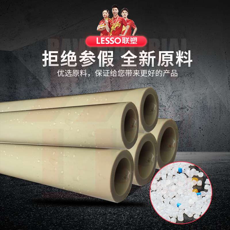 PPR联塑热水管  上水管2.5Mpa40 ~160
