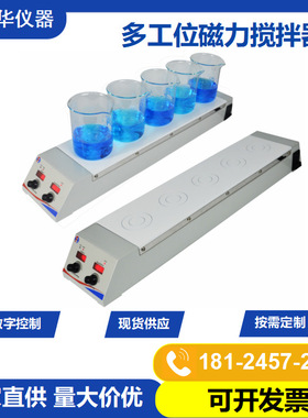 五联磁力搅拌器HSHA-5D 实验室大容量搅拌机 可调速数显电磁搅拌