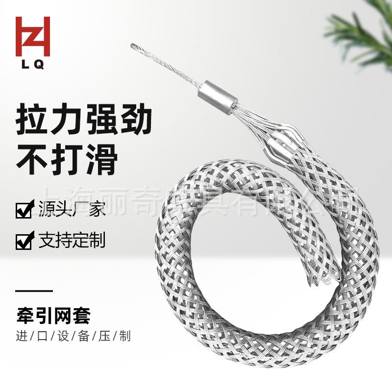 丽奇工厂供应油田海缆专用拉线网套排水泵专用不锈钢侧拉网套