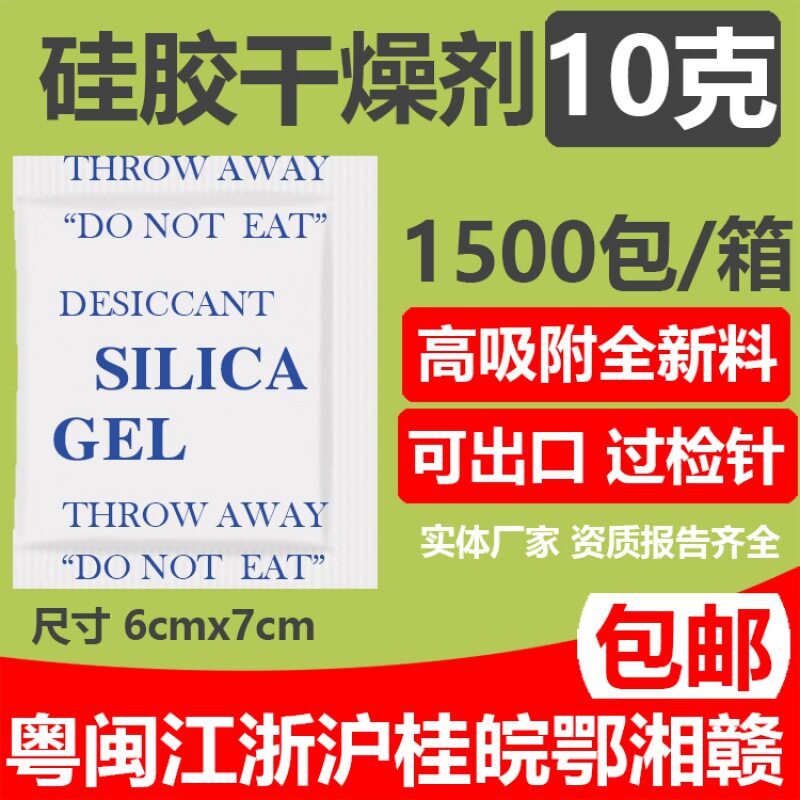 10g克SGS环保硅胶干燥剂 工业用防潮剂 出口NO DMF 符合REACH标准
