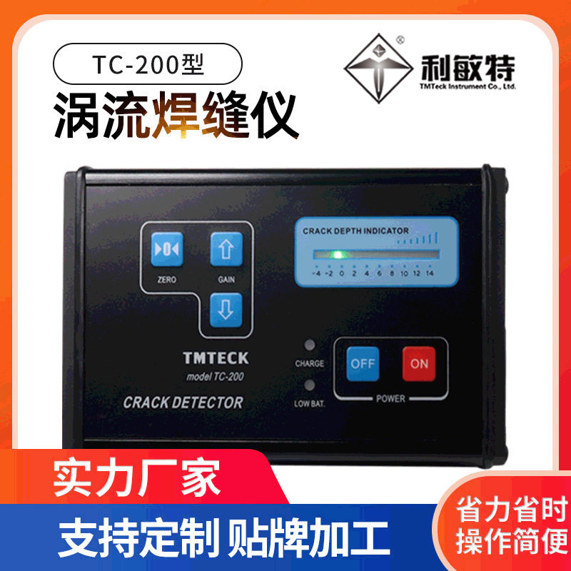 便携涡流焊缝裂纹探伤仪