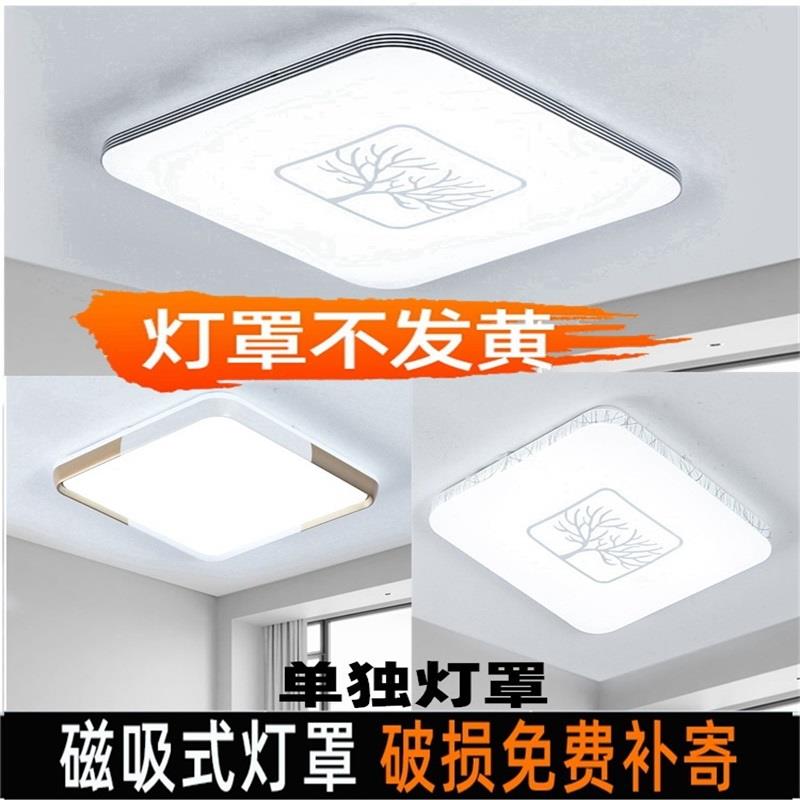 方形灯罩外壳通用磁吸式吸顶灯罩外壳防刺眼单独灯罩外壳配件