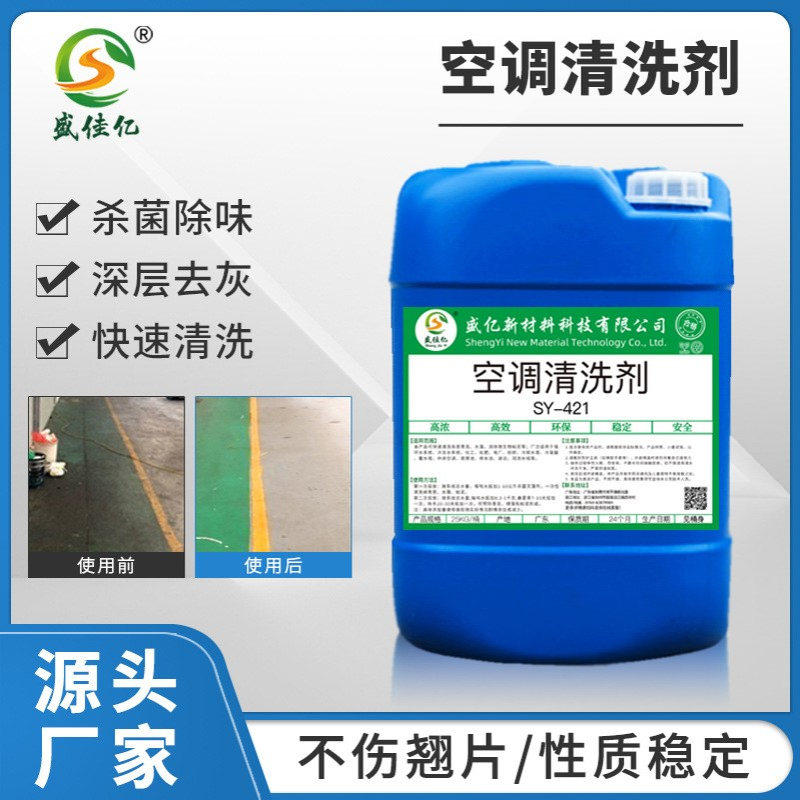 强力空调清洗剂 家用中央空调污垢清洁除菌去味 冷气机清洁剂批发