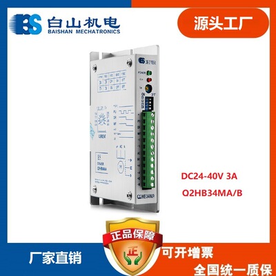 供应步进电机驱动器 东莞南城深圳上海厂家直销YKA2304M Q2HB34MA