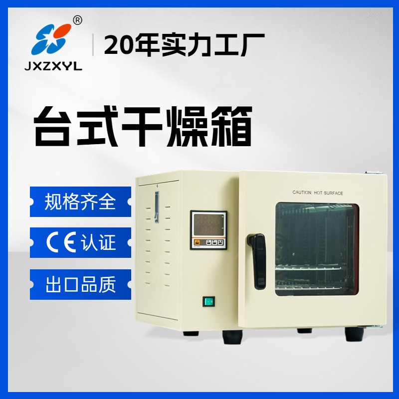 中新电热鼓风干燥箱热风循环烘箱烤箱恒温试验箱高低温DHG-9003AS