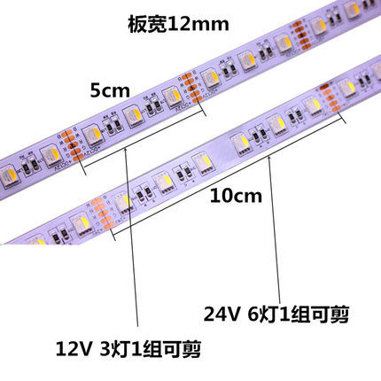 RGBW四合一led灯带七彩12v/24伏5050RGB+白光/暖白贴片RGBww软条