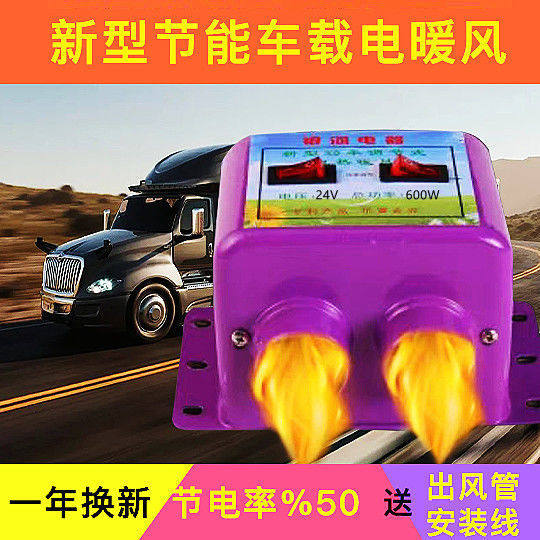 马年车载暖风机12V/24V除霜