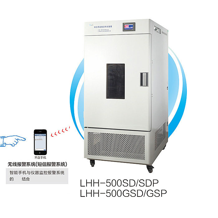 上海一恒 LHH-500/800/1000/1500SD SDP药品稳定性试验箱（大型）