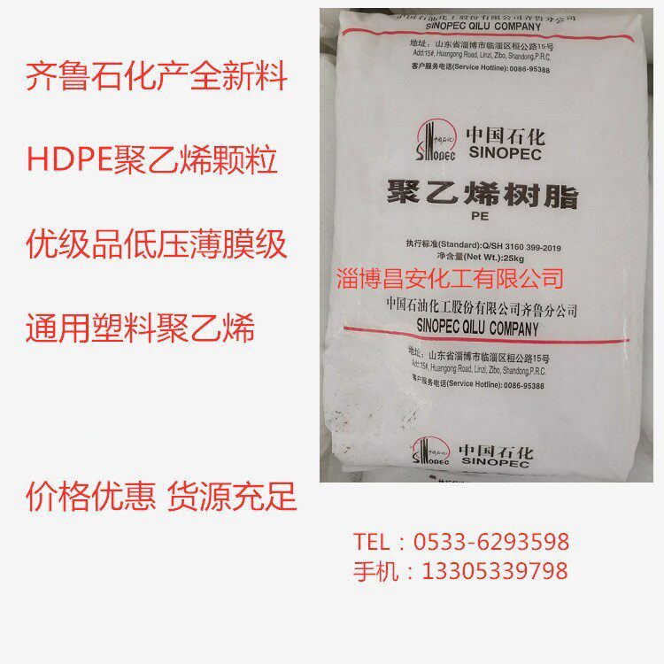 齐鲁石低压薄膜全新粒子高密度聚乙烯树脂PE颗粒塑料原料HDPE6098