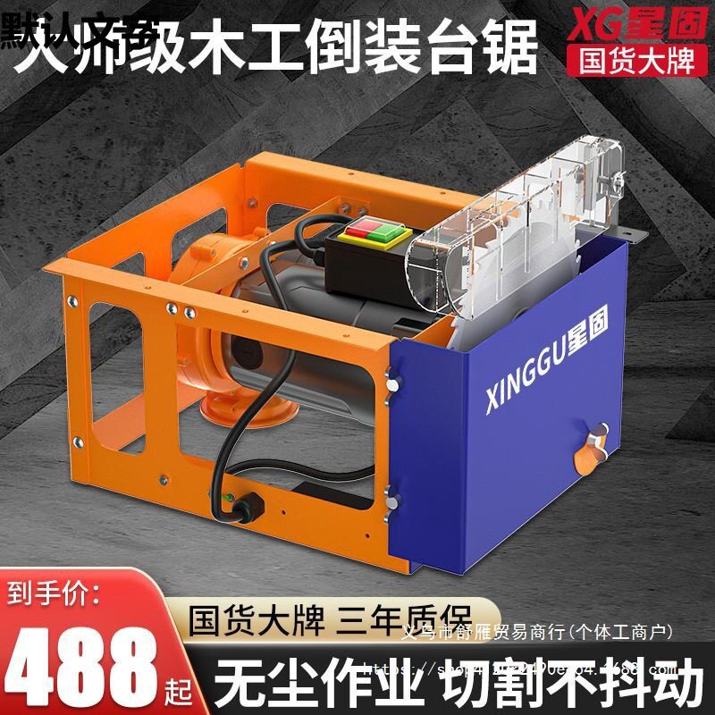 无尘吸尘倒装小型台锯石膏板