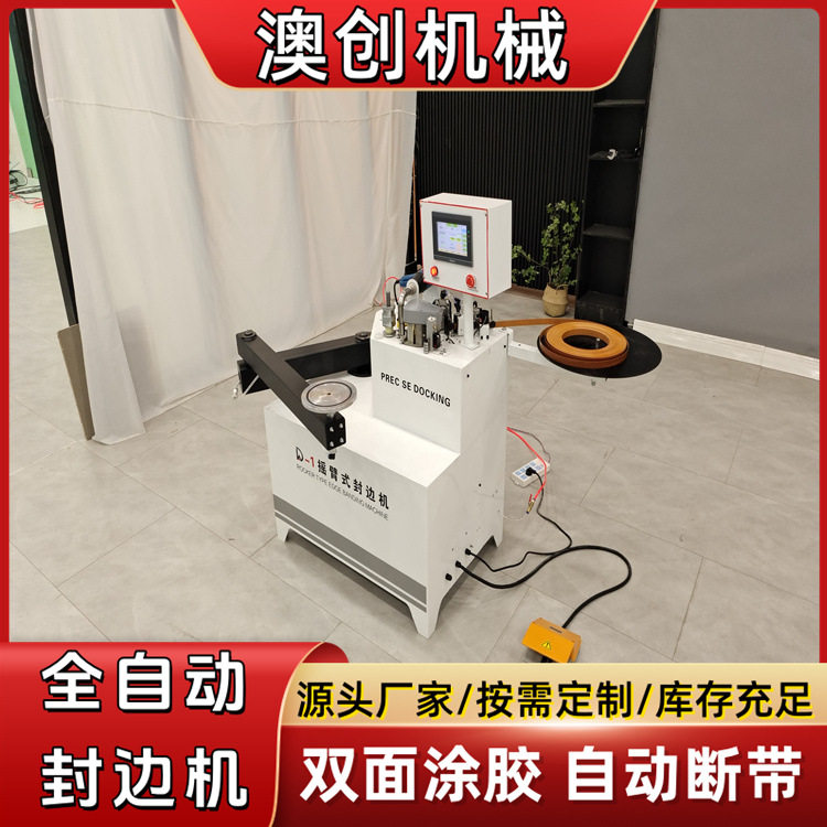 全自动齐头齐尾吸尘封边机