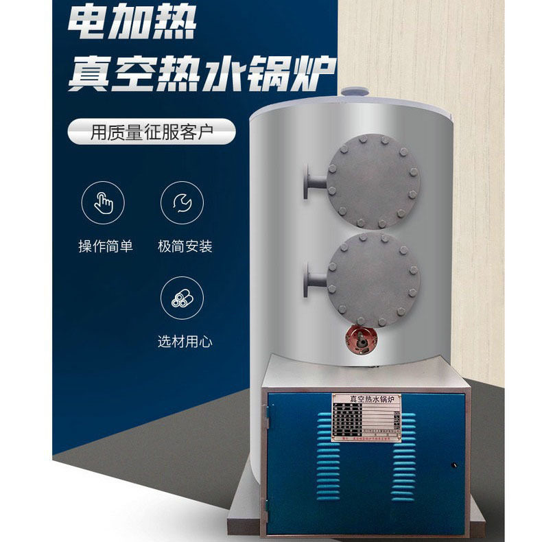 工业不锈钢电加热真空热水锅炉