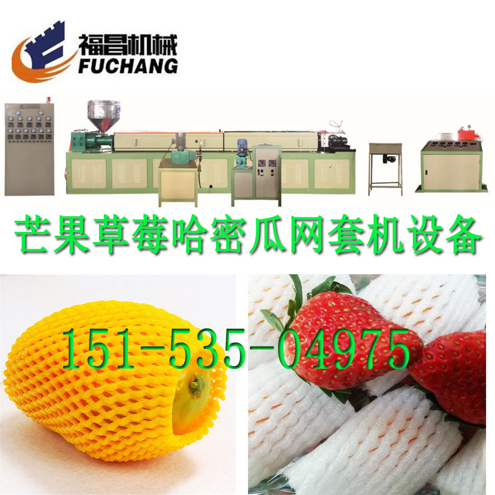 EPE水果蔬菜网套机厂家
