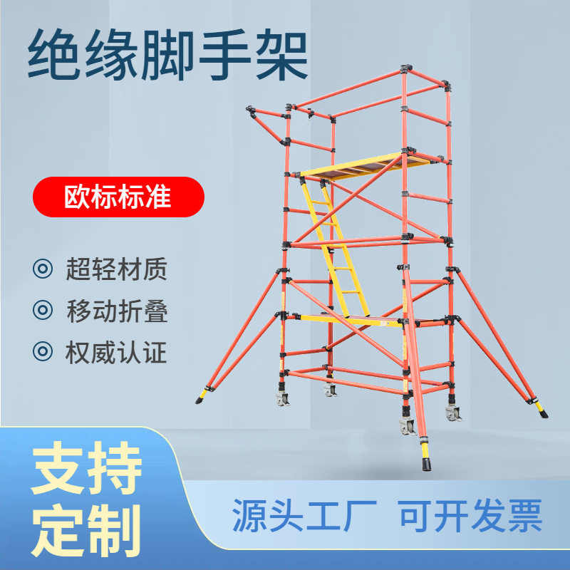 厂家直供 刀闸检修防护架 脚手架 移动脚手架 梯形脚手架 检修架