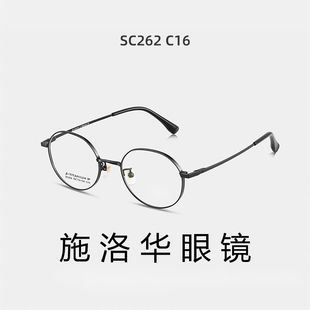 施洛华钛合金小框镜女可配度数近视镜厚边框男高度SC262