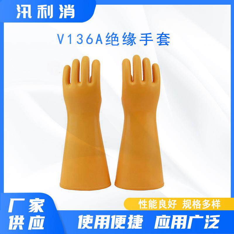 黄色长筒直袖口手套电力施工绝缘手套V136A耐压橡胶防护手套