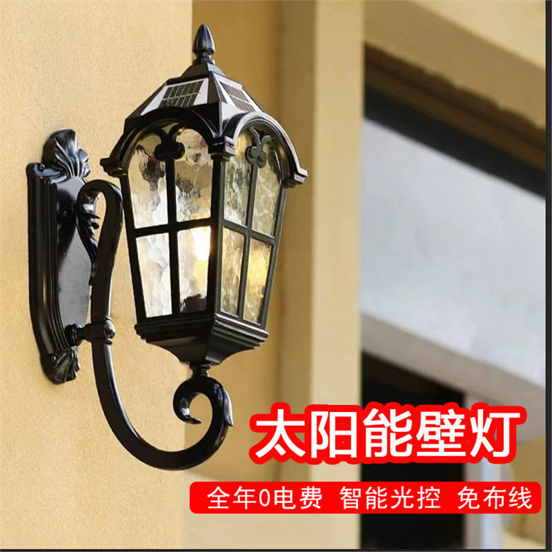 太阳能防水欧式庭院外墙壁灯