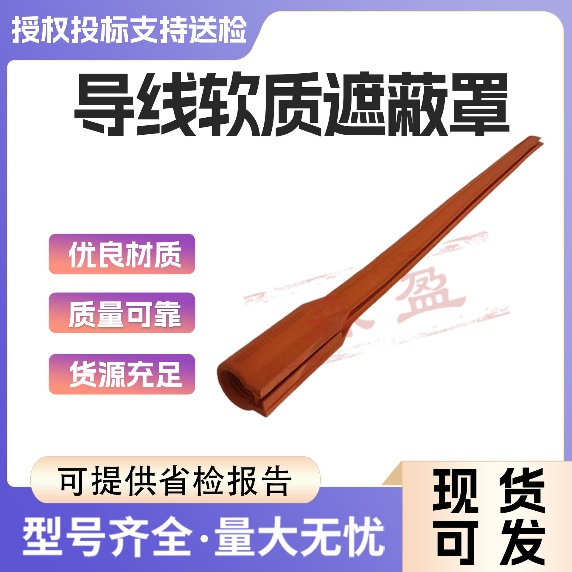 带电作业绝缘橡胶遮蔽罩