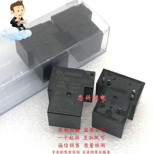 永能继电器YONGNENG YX209E-S-112DM 12VDC 6脚全新30A/20A T90