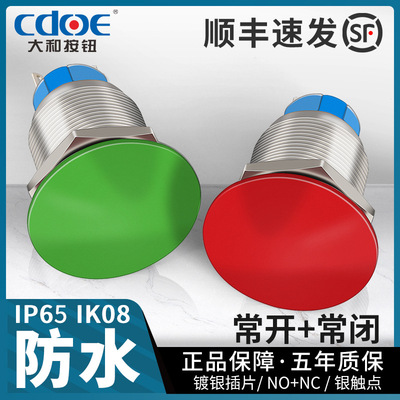 22mm金属蘑菇头红绿按钮开关自复位自锁工业机器启动220V 5A防水