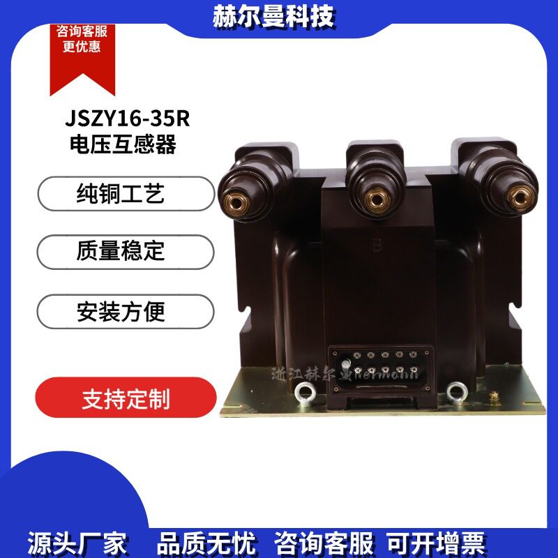 35KV全绝缘熔管电压互感器YY接法