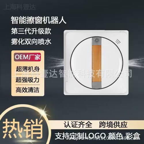 源头工厂跨境直销擦窗机器人clean robot智能擦窗机超薄擦窗器