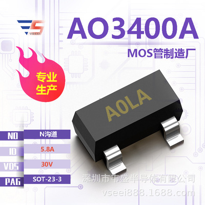 AO3400A A0LA N沟道MOS管场效应管SOT-23-3 30V 5.8A 全新原厂厂
