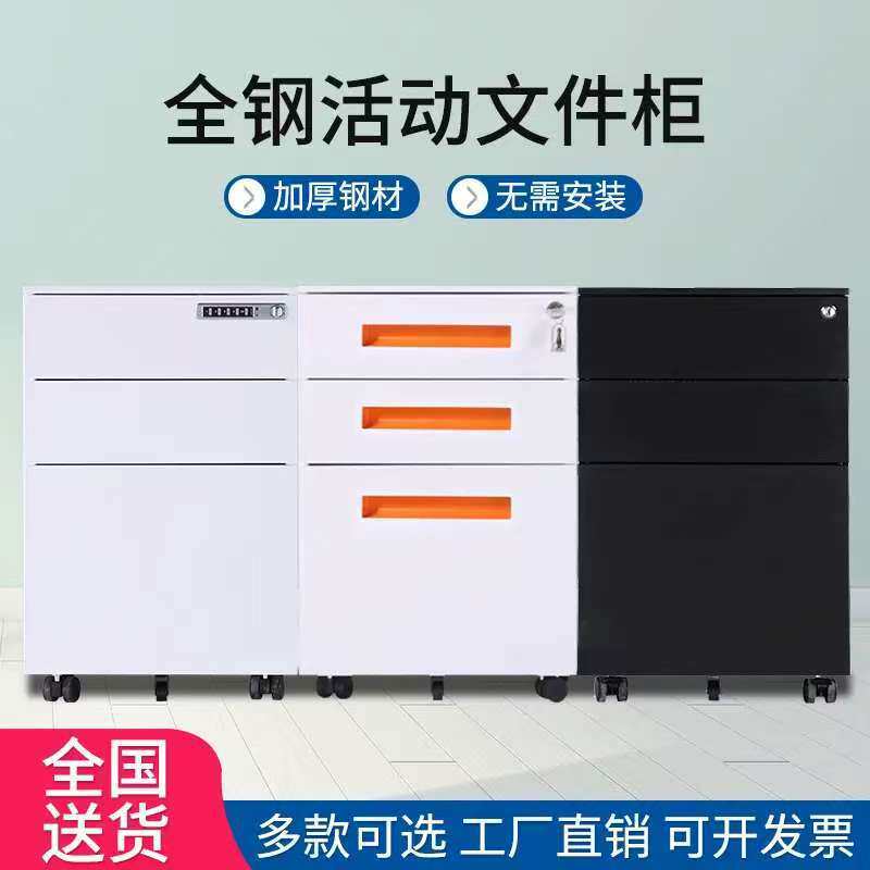 钢制活动柜办公桌下收纳柜抽屉式矮柜储物柜移动小推柜带锁挂劳柜
