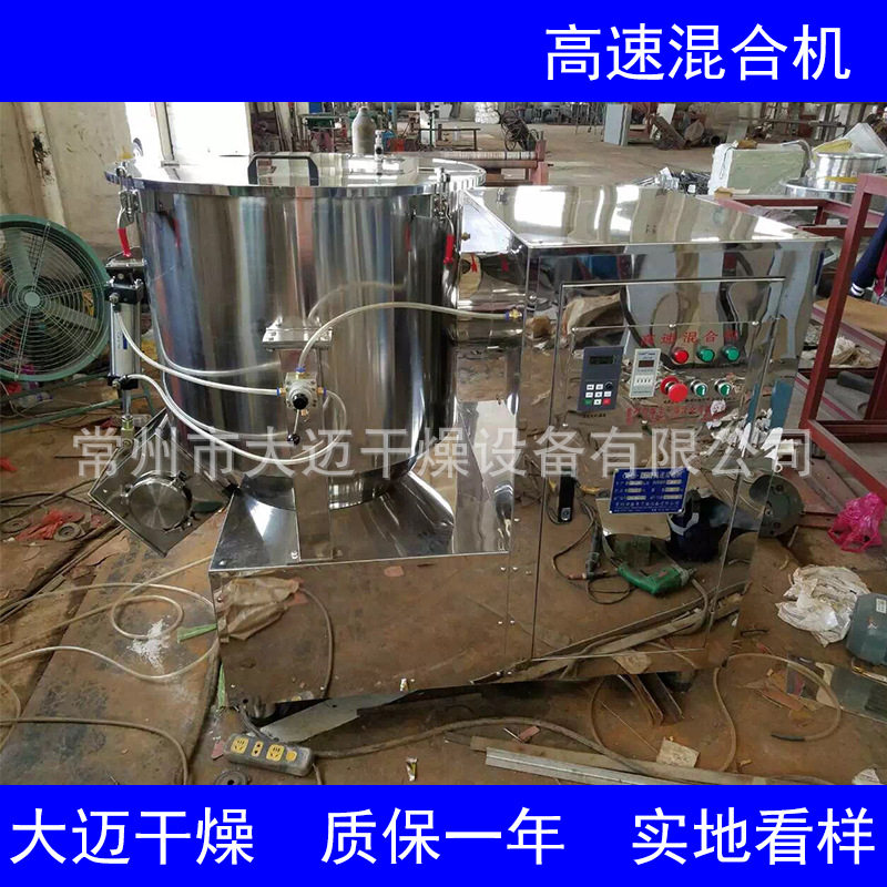 批发定制高速混色高速混合机组