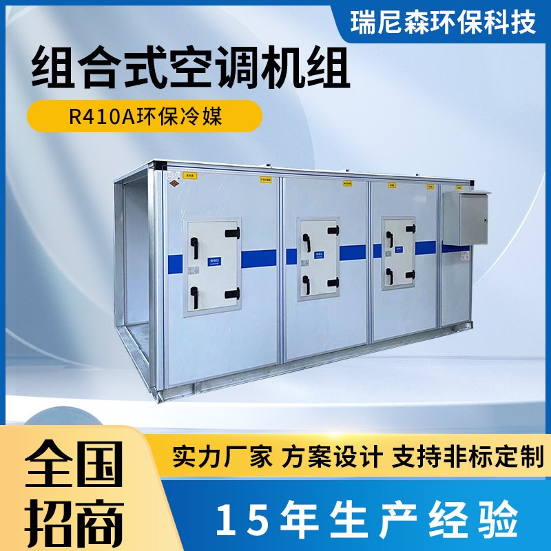 写字楼组合式空调机组全新风空气处理机组 组合式空调机组厂家