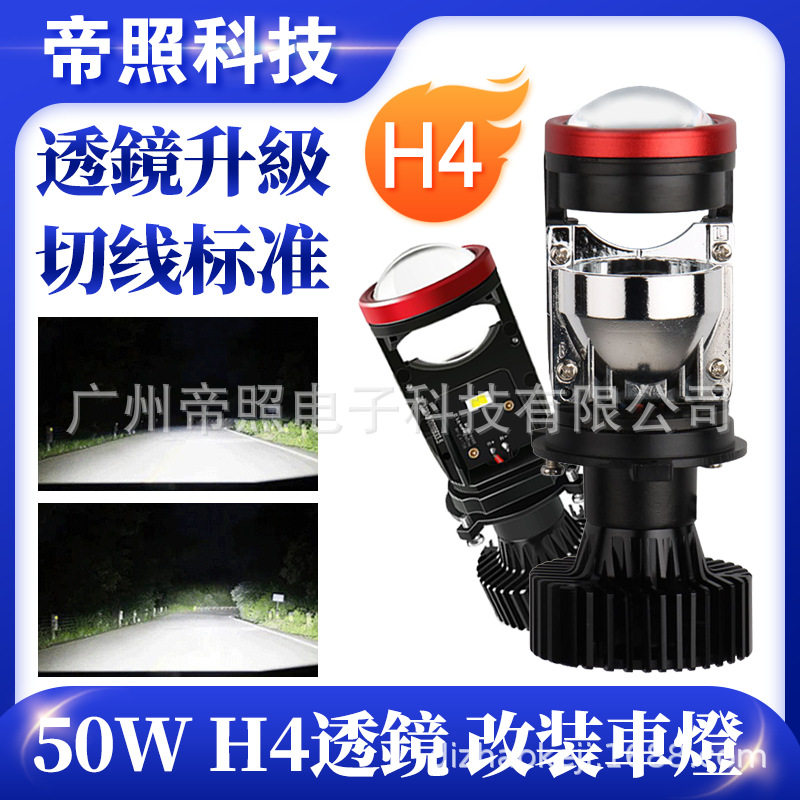 H4双光LED透镜远近一体大灯