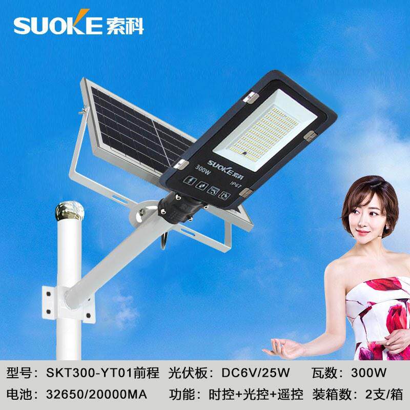 索科新款太阳能户外庭院灯家用室外防水农村院子室内照明led路灯