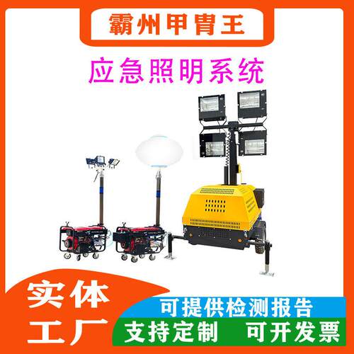 综合保障应急照明系统4*100W升降照明灯连续工作时间13H