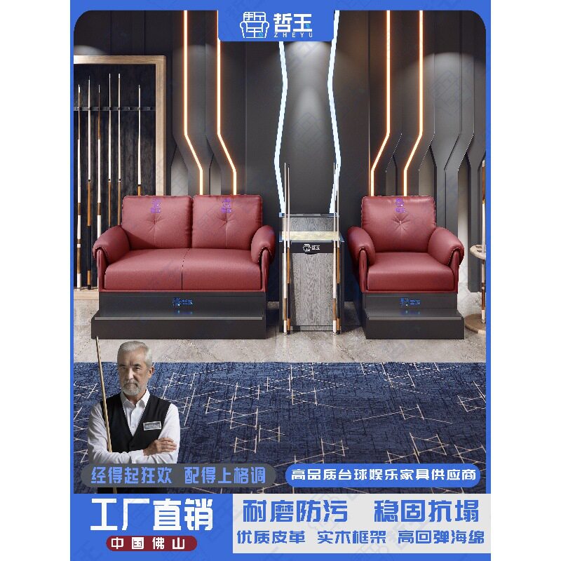 哲玉台球沙发观球椅球厅包厢休息区ktv卡座桌球比赛专用看球沙发