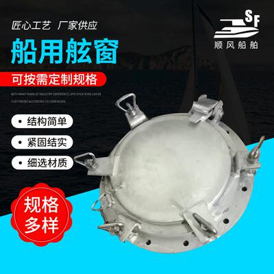 游艇船用舷窗船用铝合金圆形舷窗水密窗舷窗铝制焊接式船用悬窗