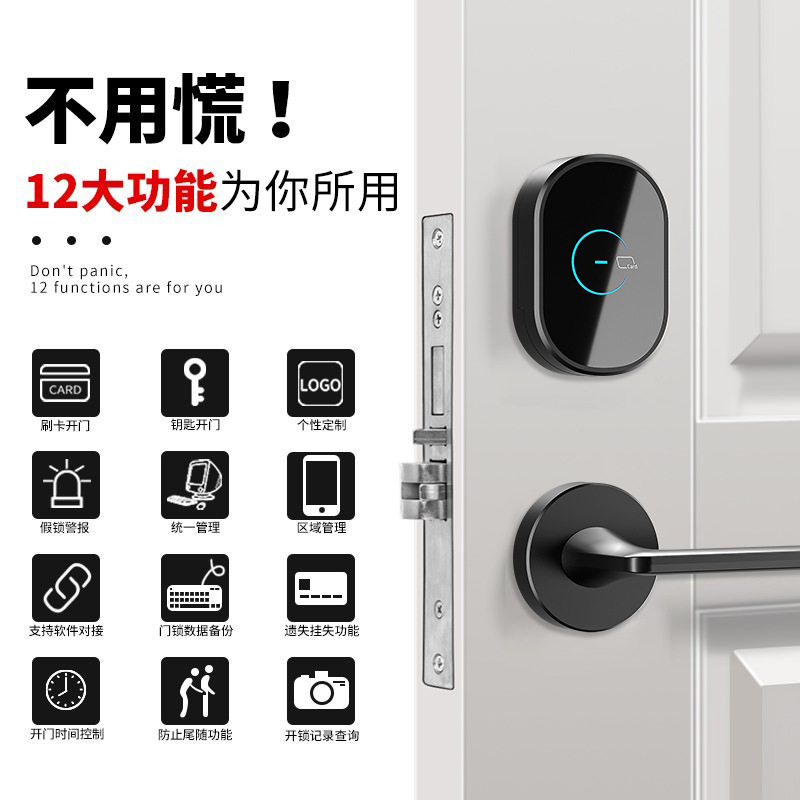 酒店分体式刷卡感应密码门锁