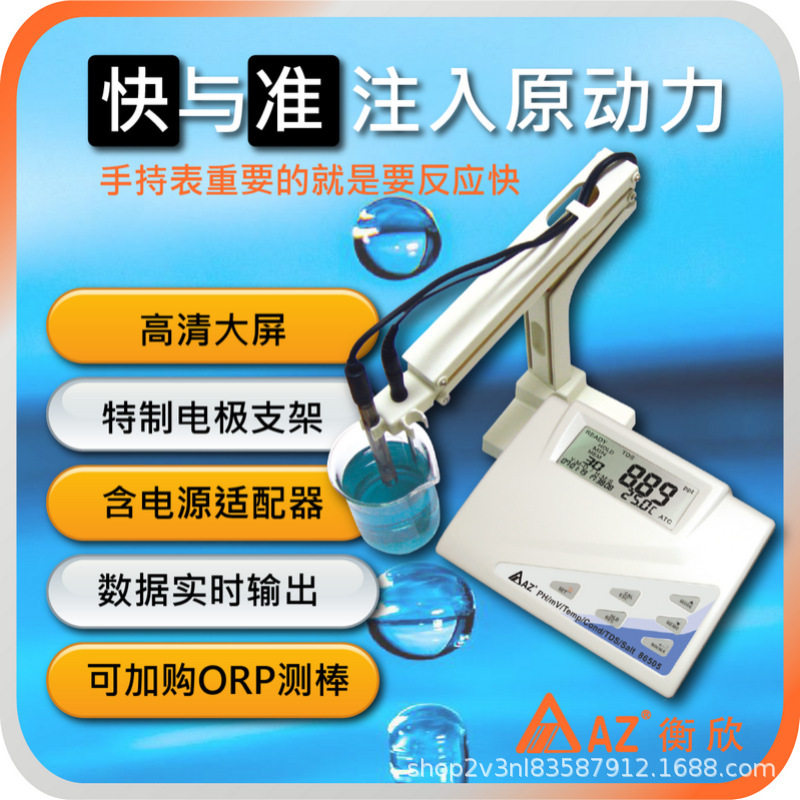 台湾衡欣多功能水质检测仪