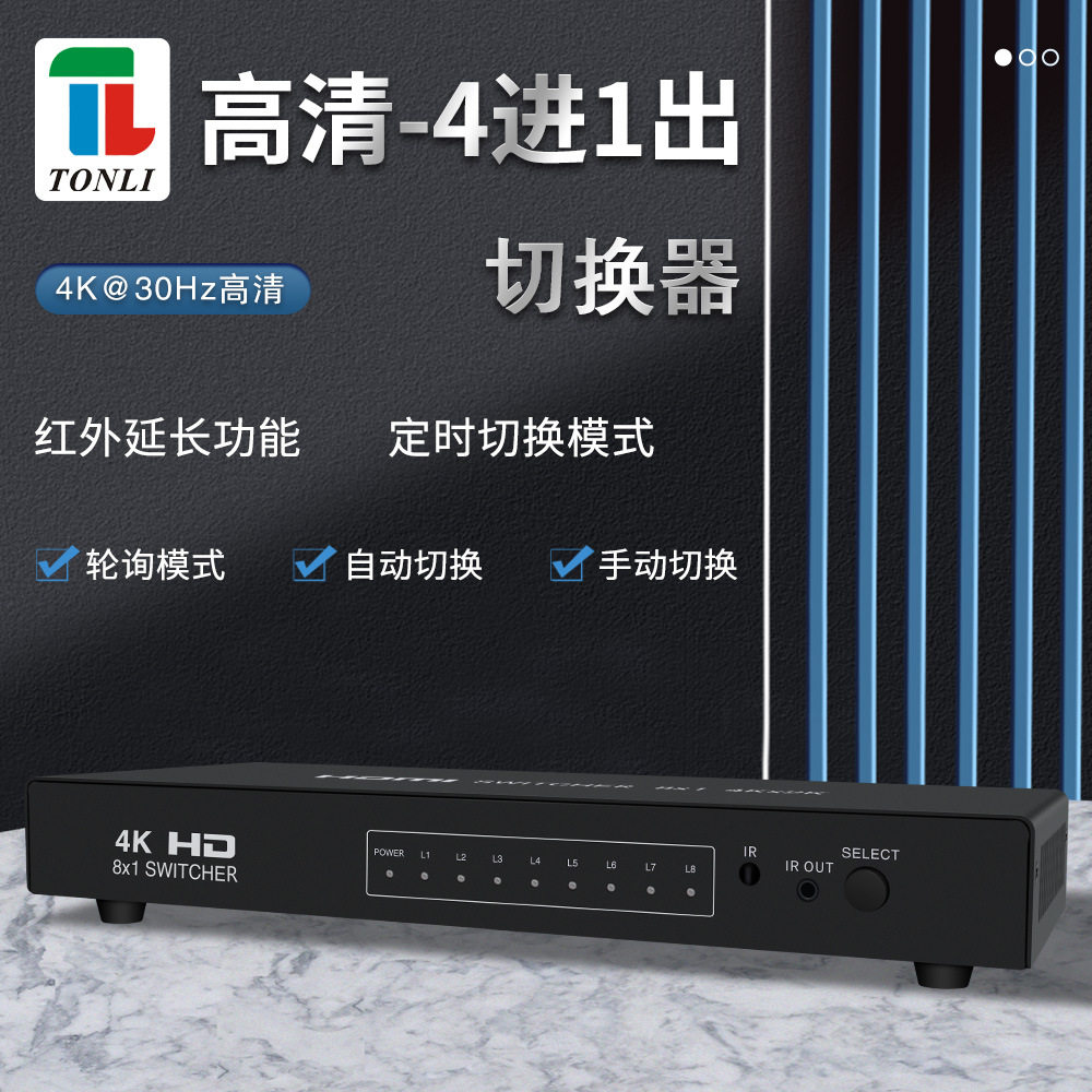 4K高清HDMI切换器8进1出 8x1 8口共享器 带时钟轮询 遥控 4K2K