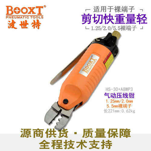 台湾BOOXT直供HS-30+A8WP3手提气动压线钳三口裸端子工业级超耐用