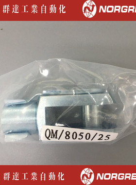 东莞群达NORGREN诺冠QM/8050/25 气缸配件支架