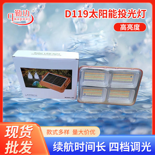 定制LED太阳能投光灯应急