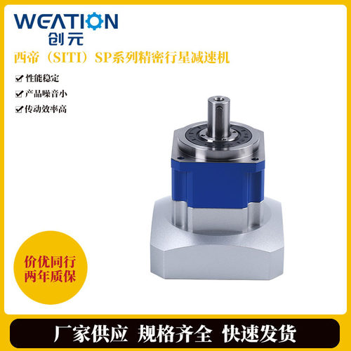 西帝SP090三环式精密行星减速机