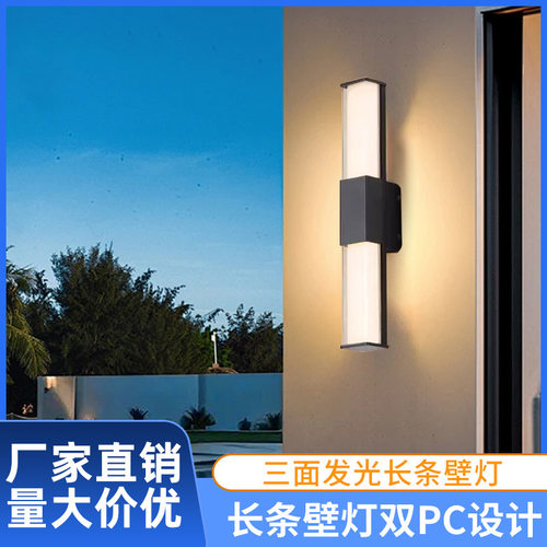户外防水长条壁灯LED超亮庭院