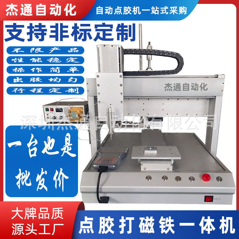 前面点胶后面压磁铁点胶机电子五金塑胶自动装胶水一体打胶机械