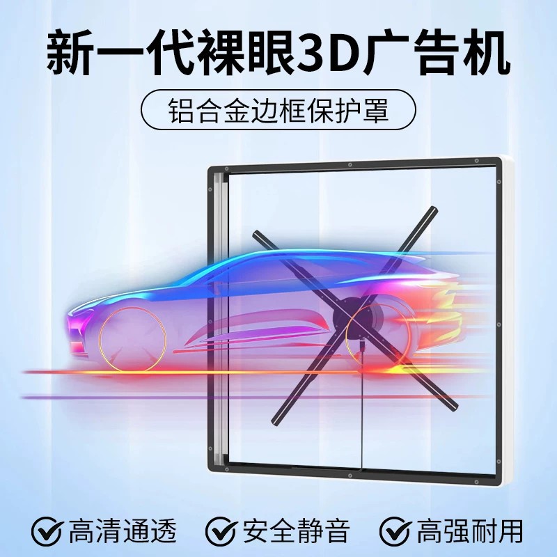 3D全息风扇铝合金一体机裸眼
