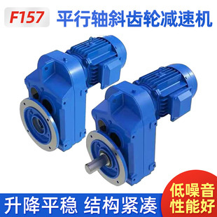 可出3D图纸 FAF一件起批 厂家现货供应F157平行轴斜齿轮减速机